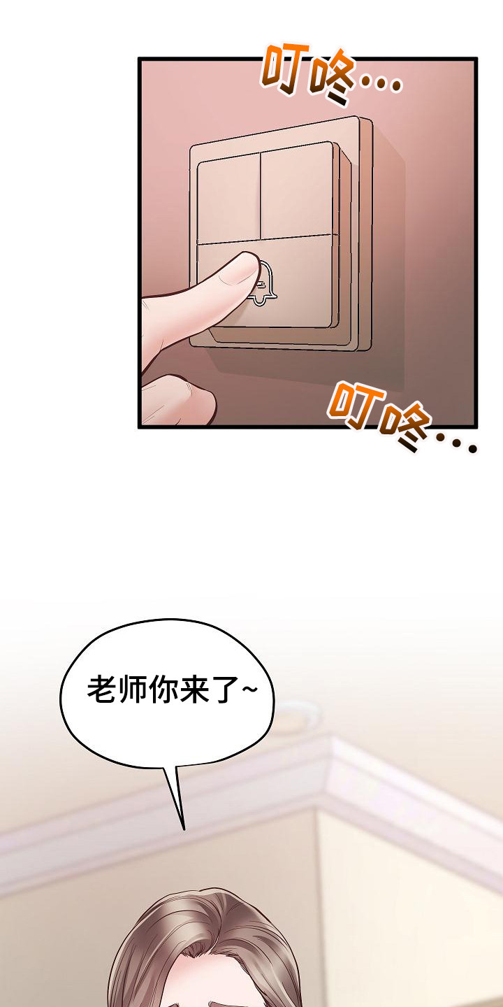 蜡笔家教漫画,第7话1图