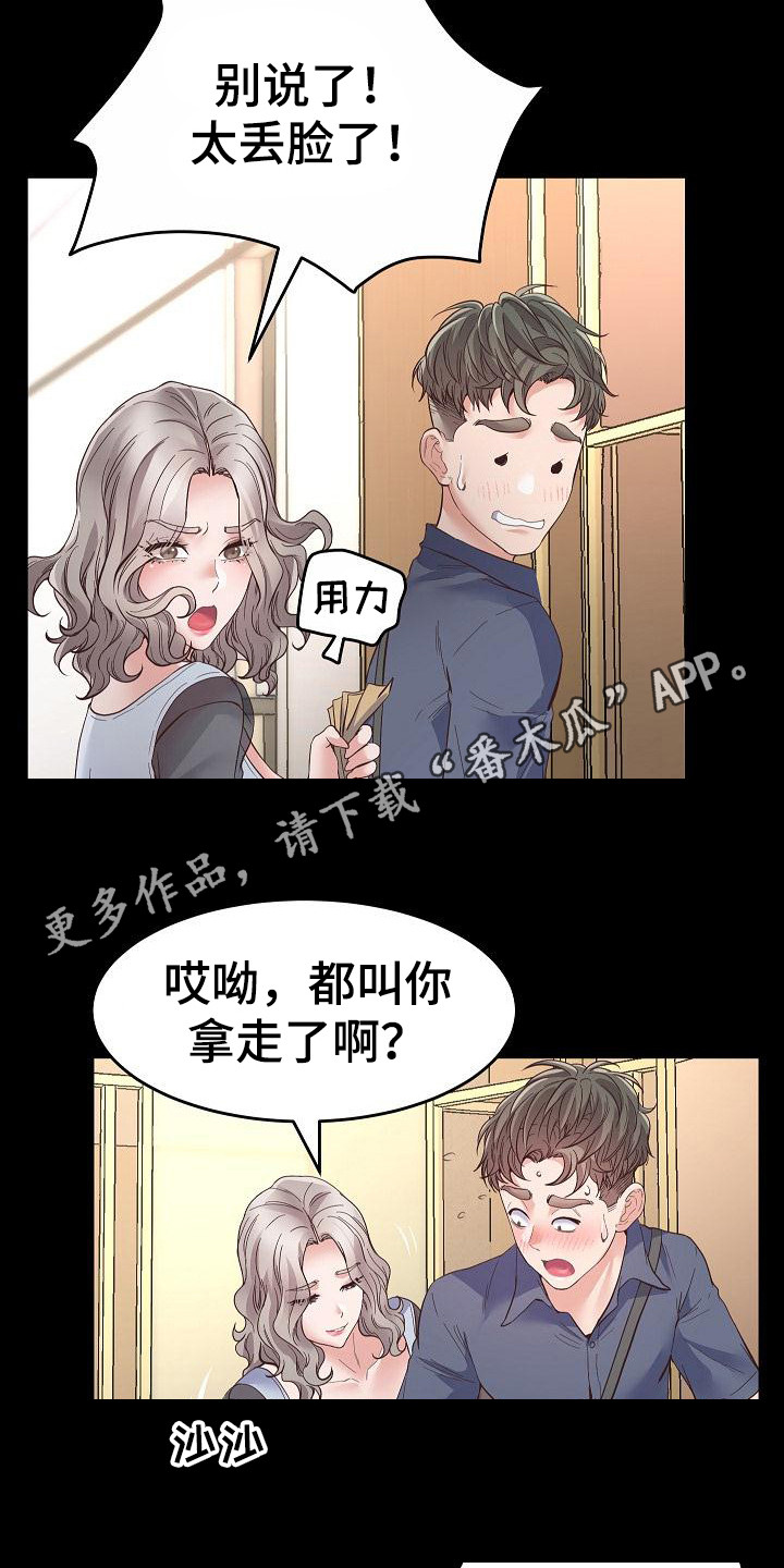 蜡笔家教漫画,第5话5图