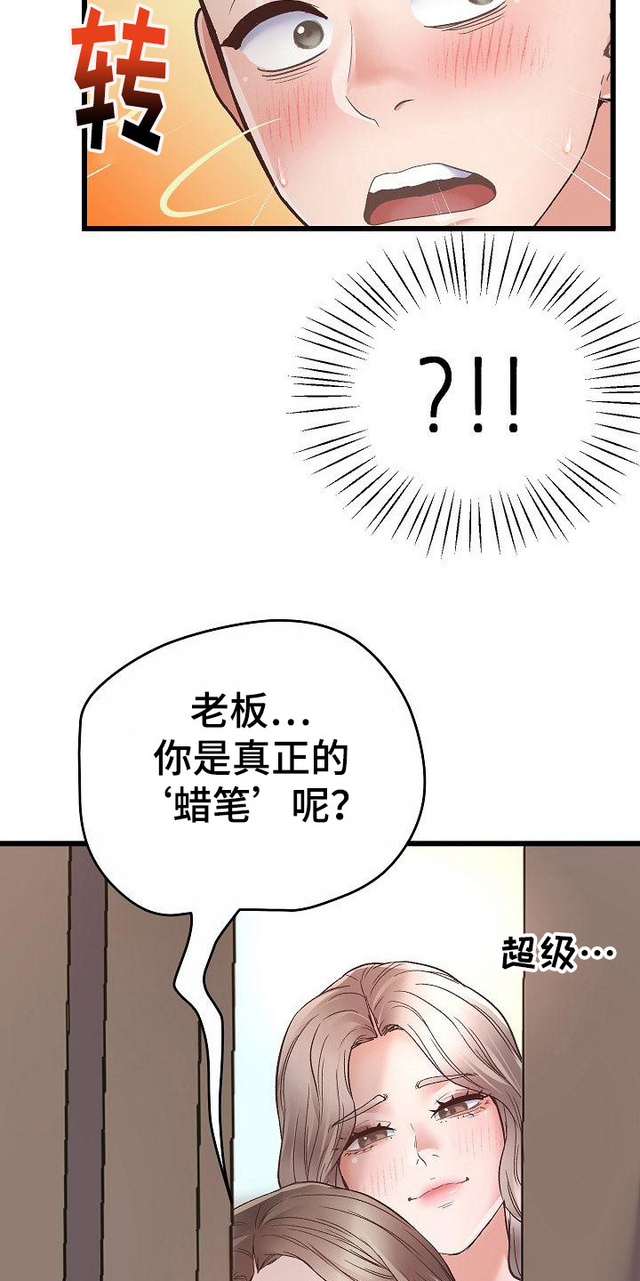 蜡笔家教漫画,第4话4图