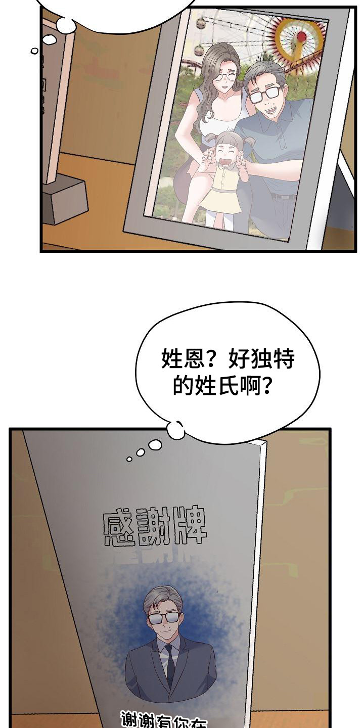 蜡笔家教漫画,第7话5图