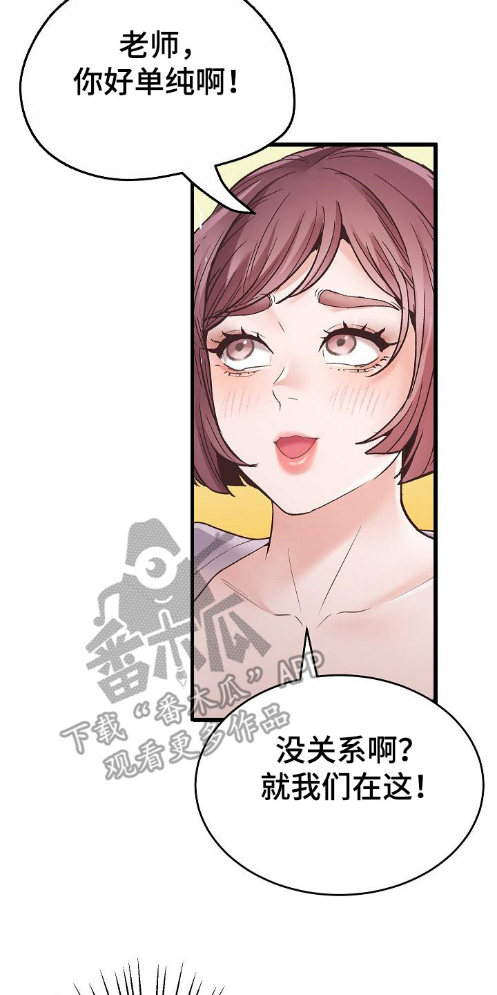 蜡笔家教漫画,第4话5图