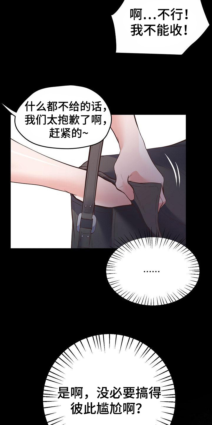 蜡笔家教漫画,第5话1图