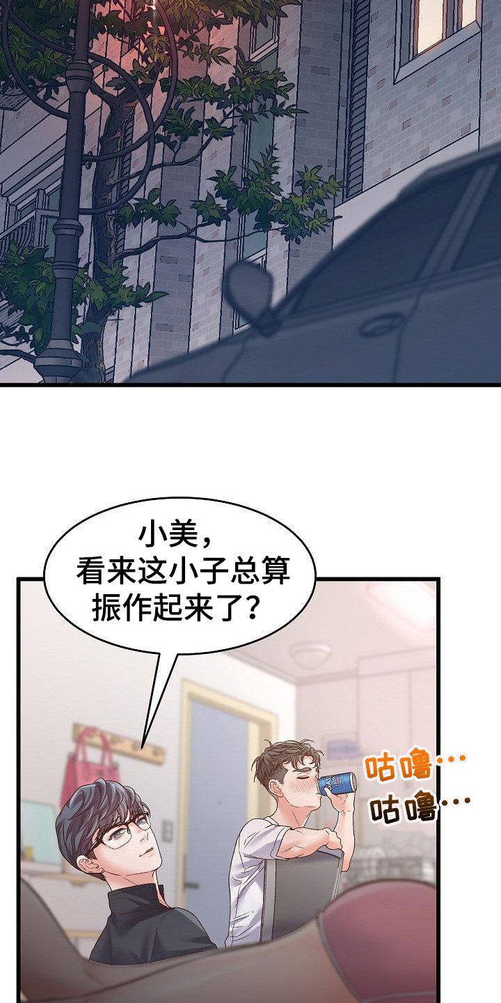 蜡笔家教漫画,第1话4图