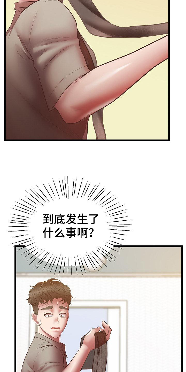 蜡笔家教漫画,第10话4图