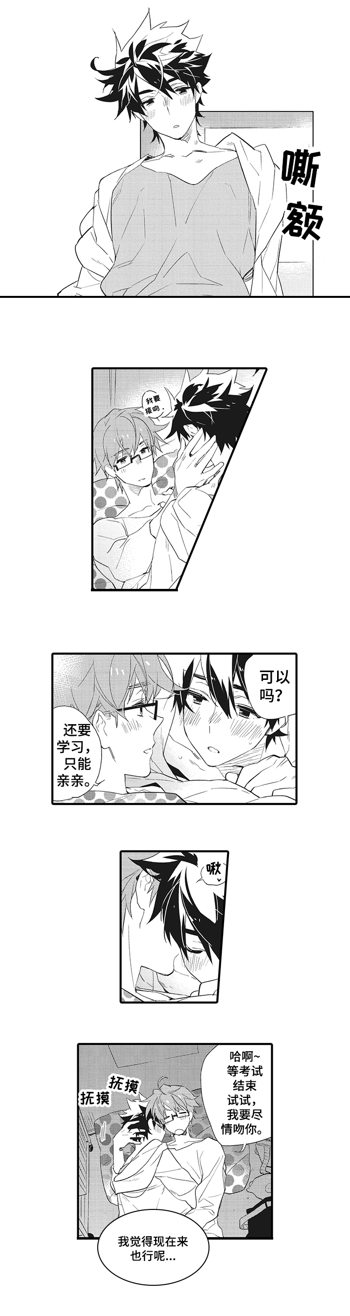 星星兔漫画,第1章：亲昵2图