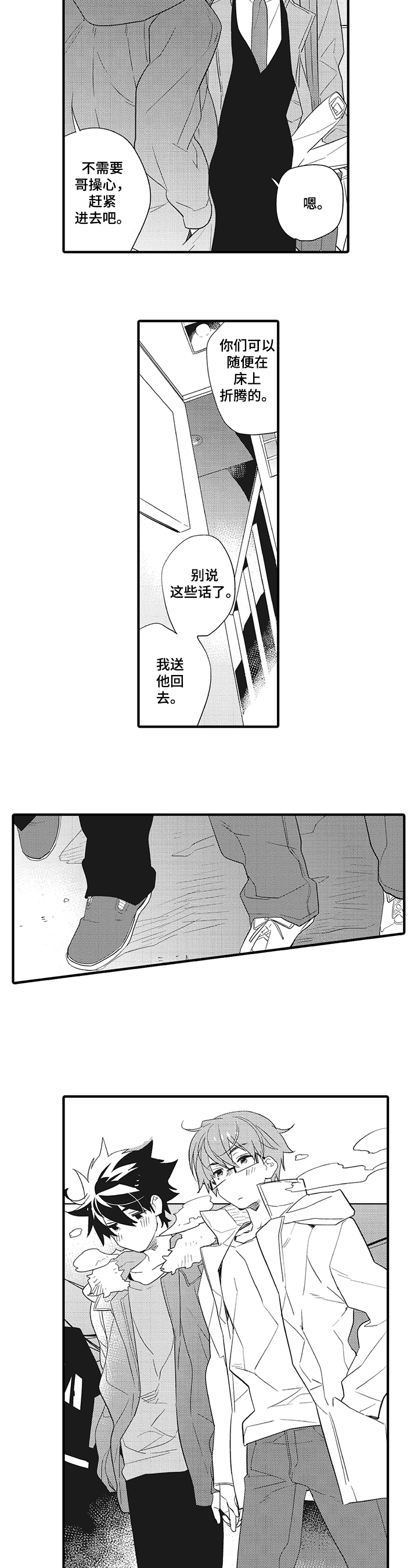 星星兔漫画,第1章：亲昵4图