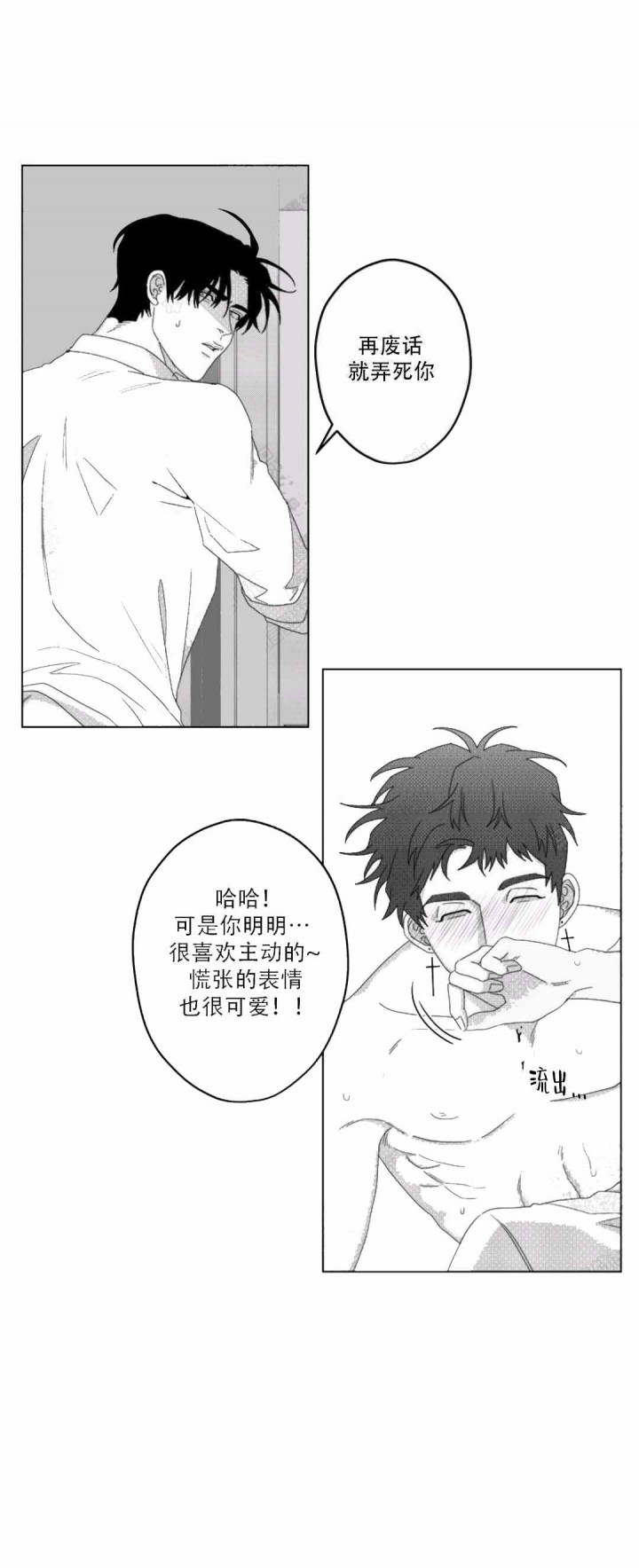 理事长的甜点在线阅读漫画,第5话3图