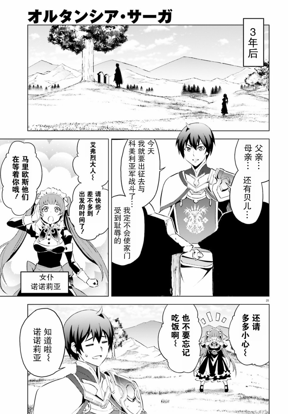 苍之骑士团漫画,第1话4图