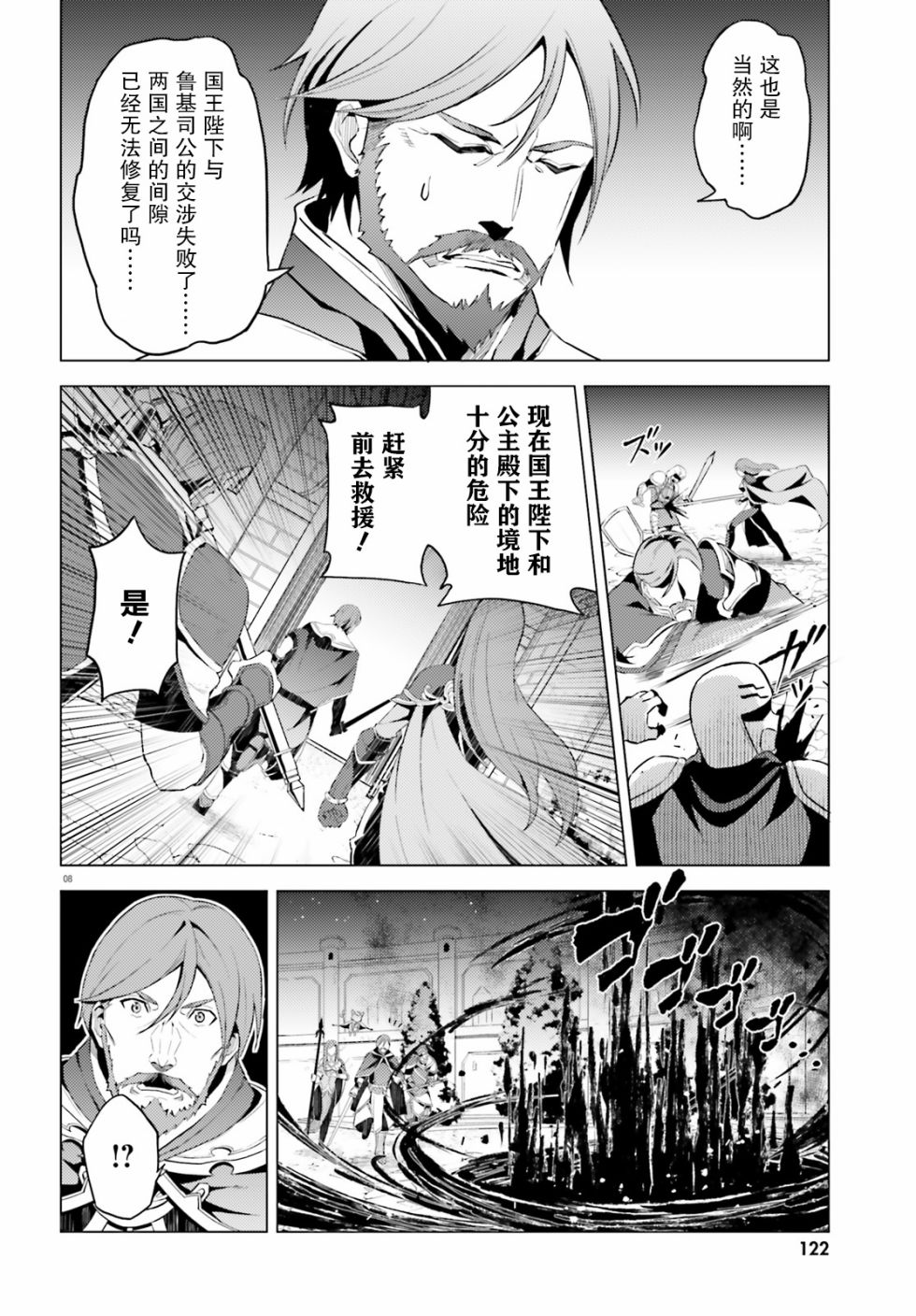 苍之骑士团漫画,第1话3图