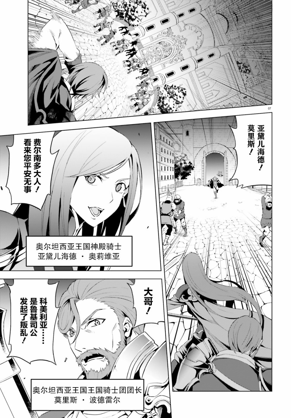 苍之骑士团漫画,第1话2图