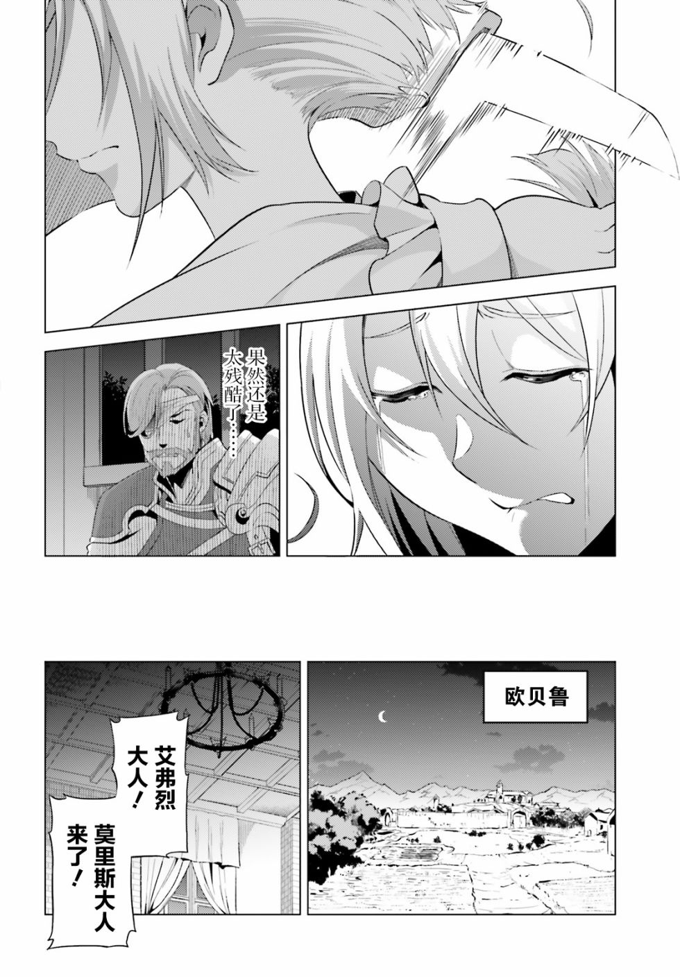 苍之骑士团漫画,第1话4图