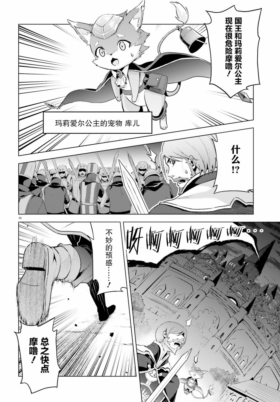 苍之骑士团漫画,第1话1图