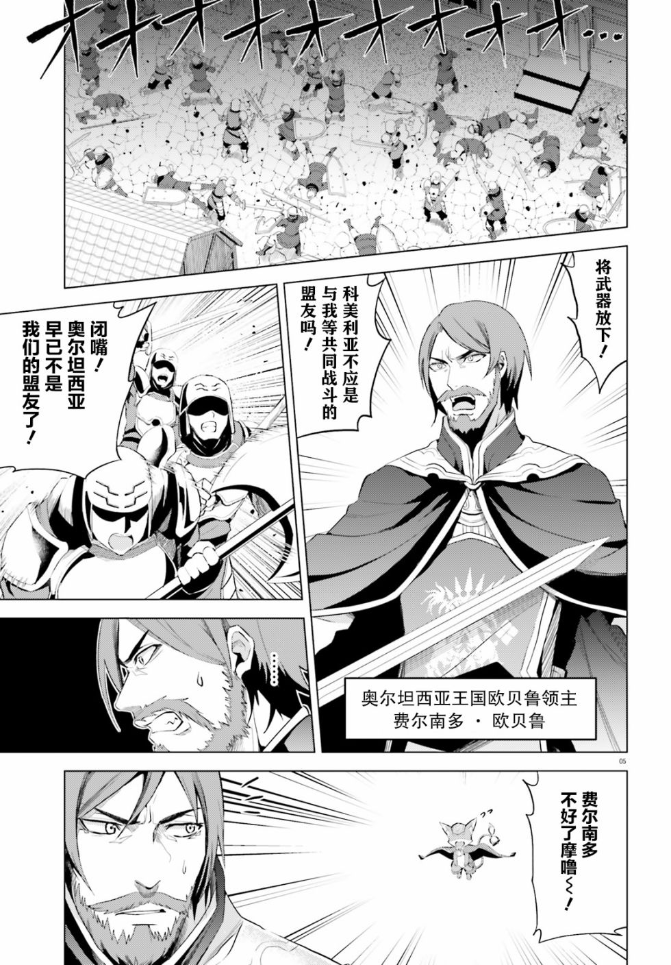 苍之骑士团漫画,第1话5图