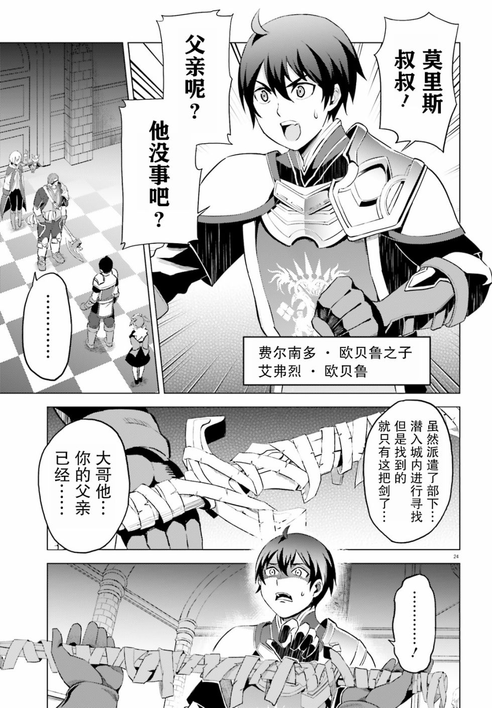 苍之骑士团漫画,第1话5图