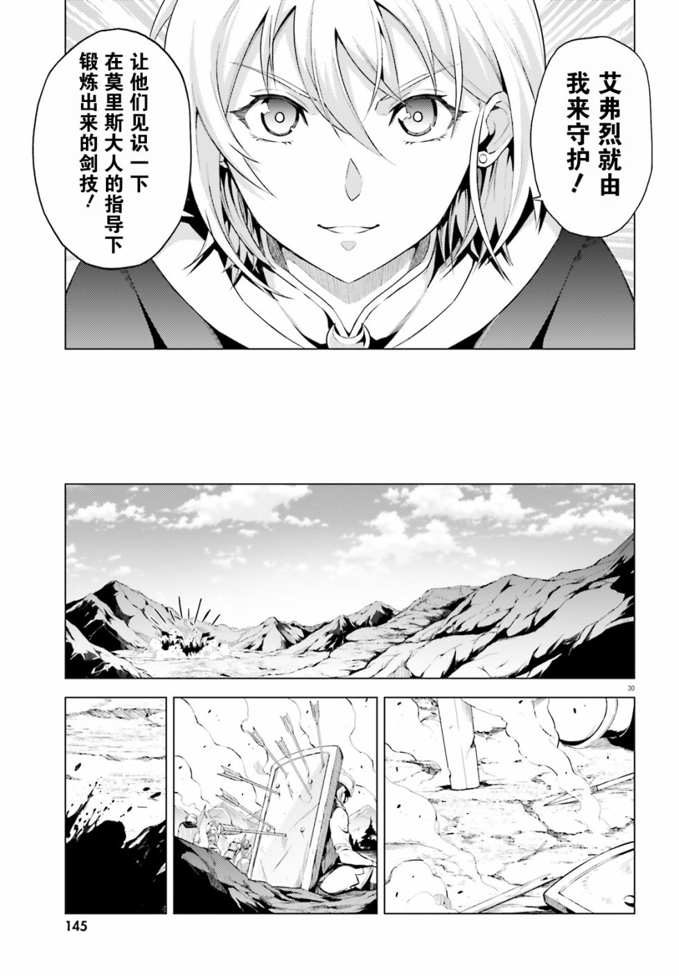 苍之骑士团漫画,第1话1图