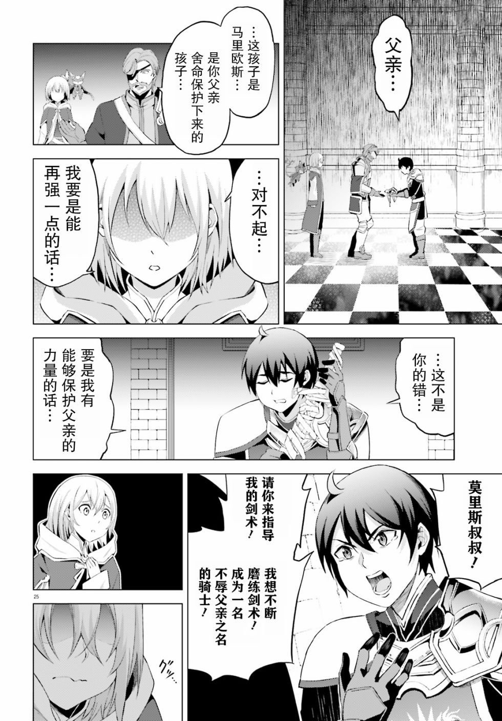 苍之骑士团漫画,第1话1图