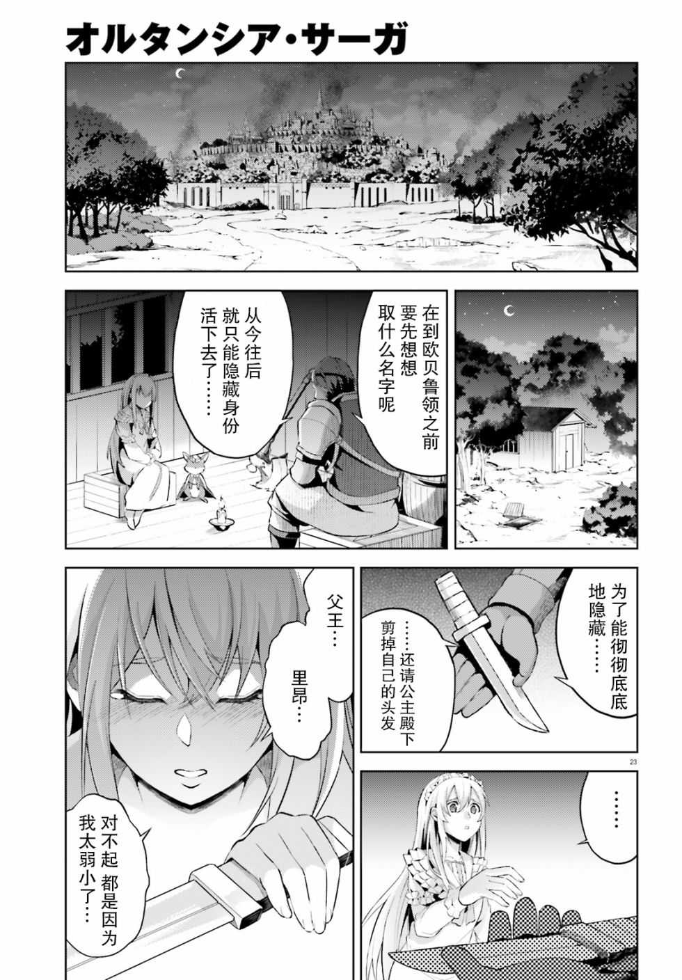 苍之骑士团漫画,第1话3图