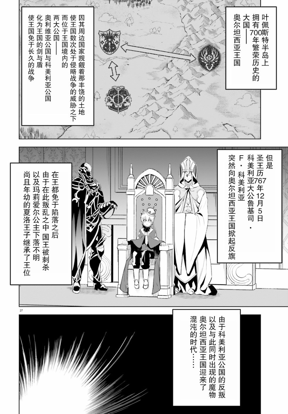 苍之骑士团漫画,第1话3图