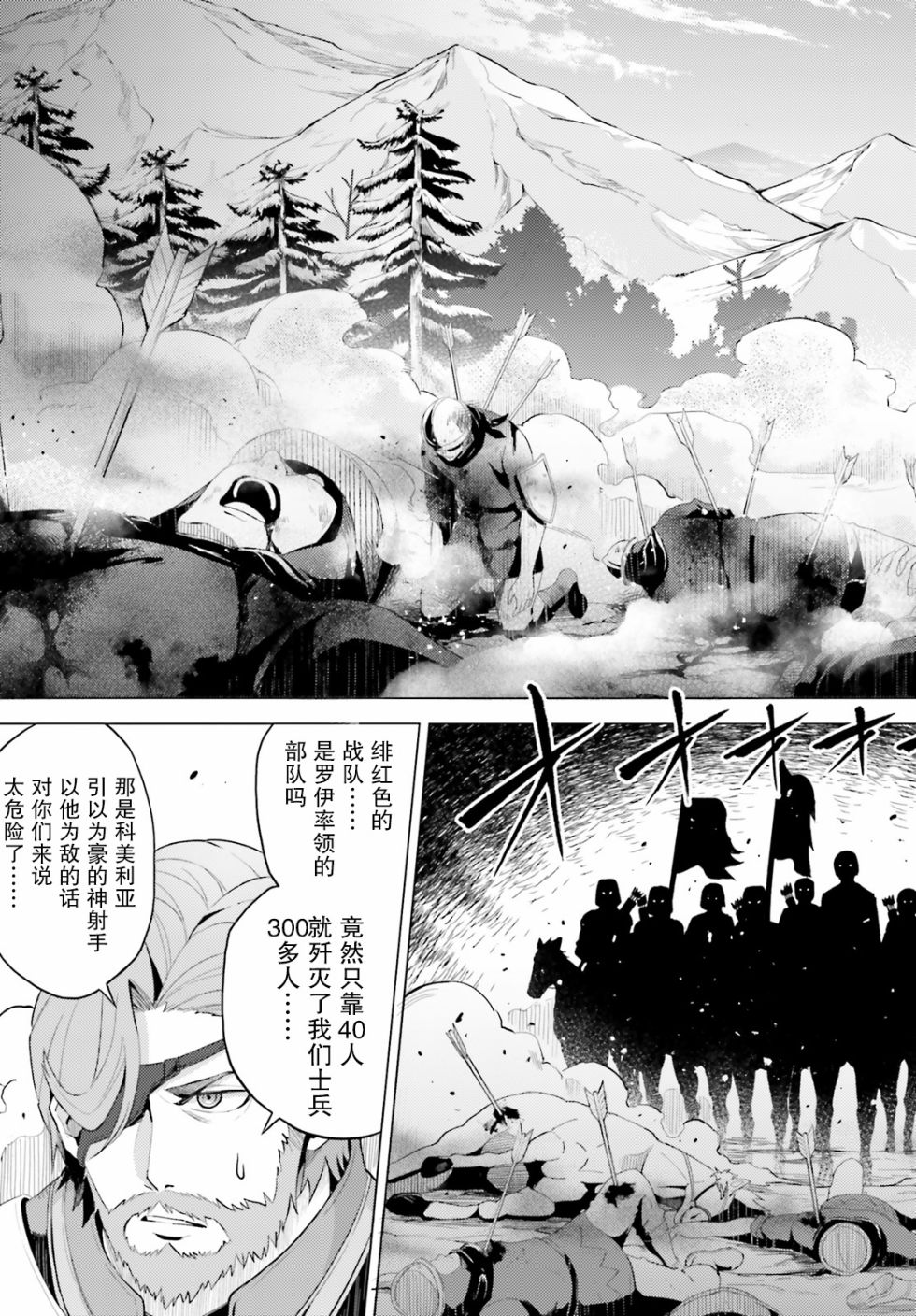 苍之骑士团漫画,第1话3图