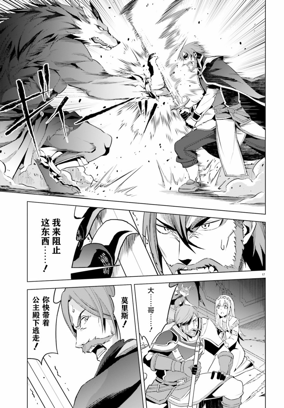 苍之骑士团漫画,第1话2图