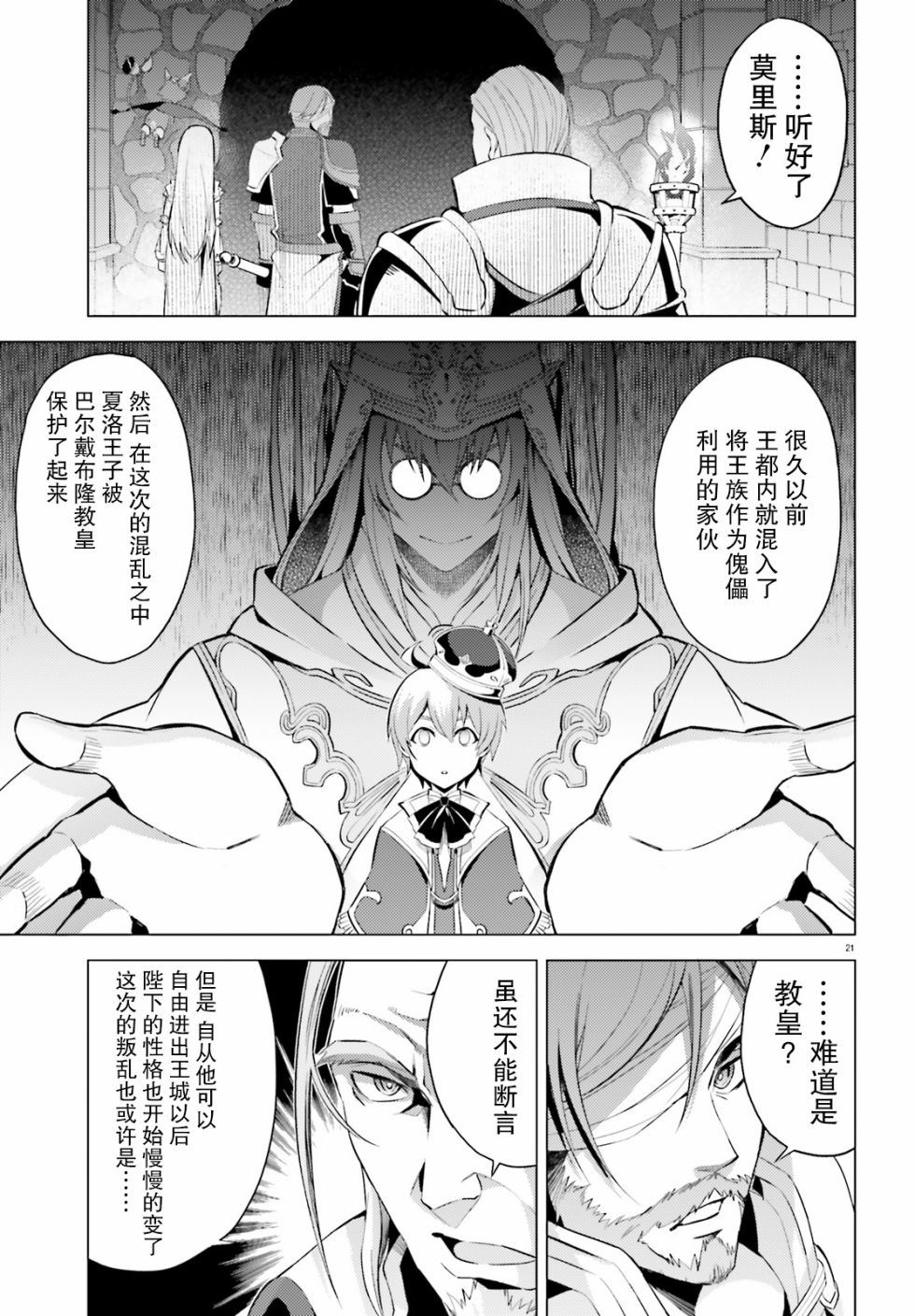 苍之骑士团漫画,第1话1图