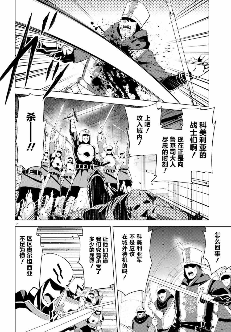 苍之骑士团漫画,第1话4图