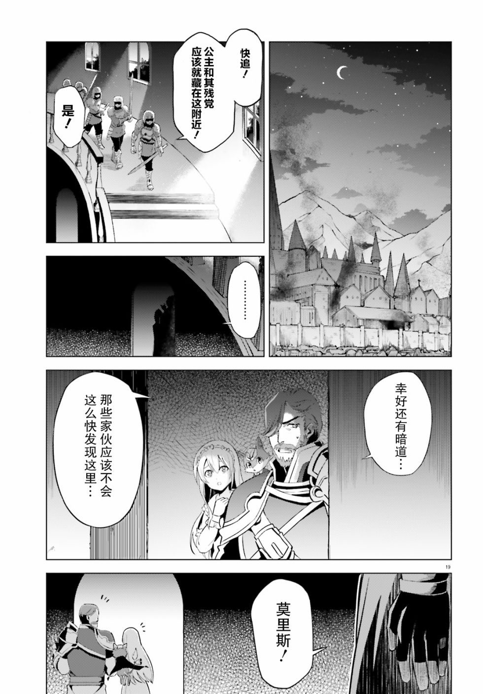 苍之骑士团漫画,第1话4图