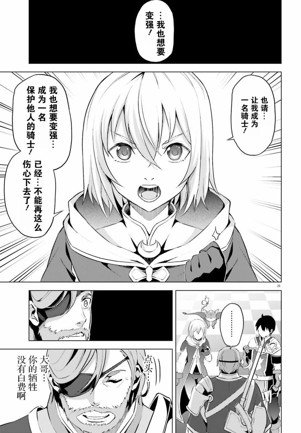 苍之骑士团漫画,第1话2图