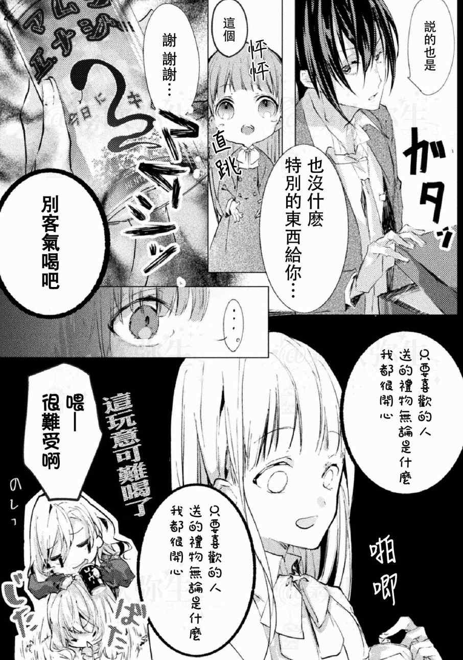 My Bad Hero漫画,第1话5图