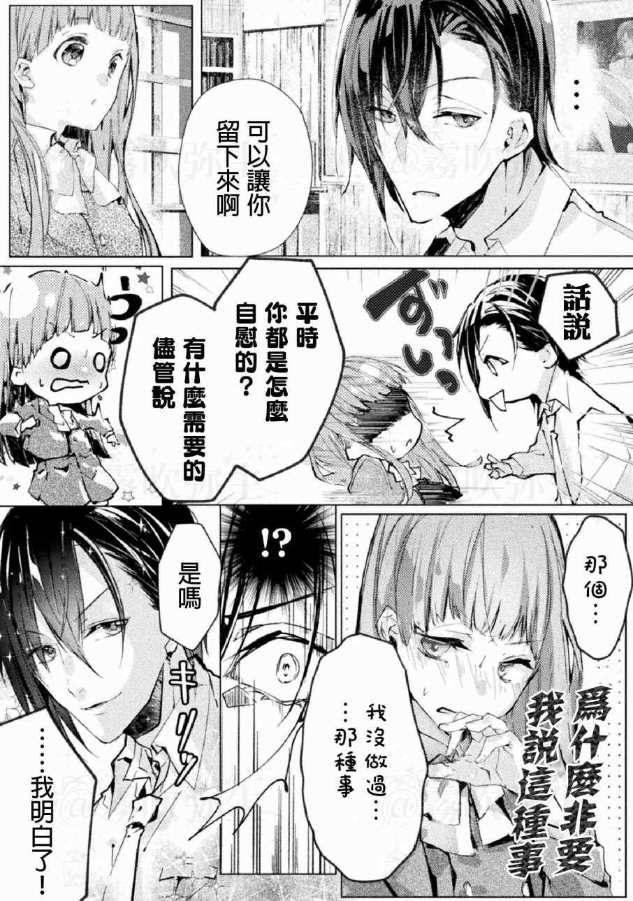 My Bad Hero漫画,第1话3图