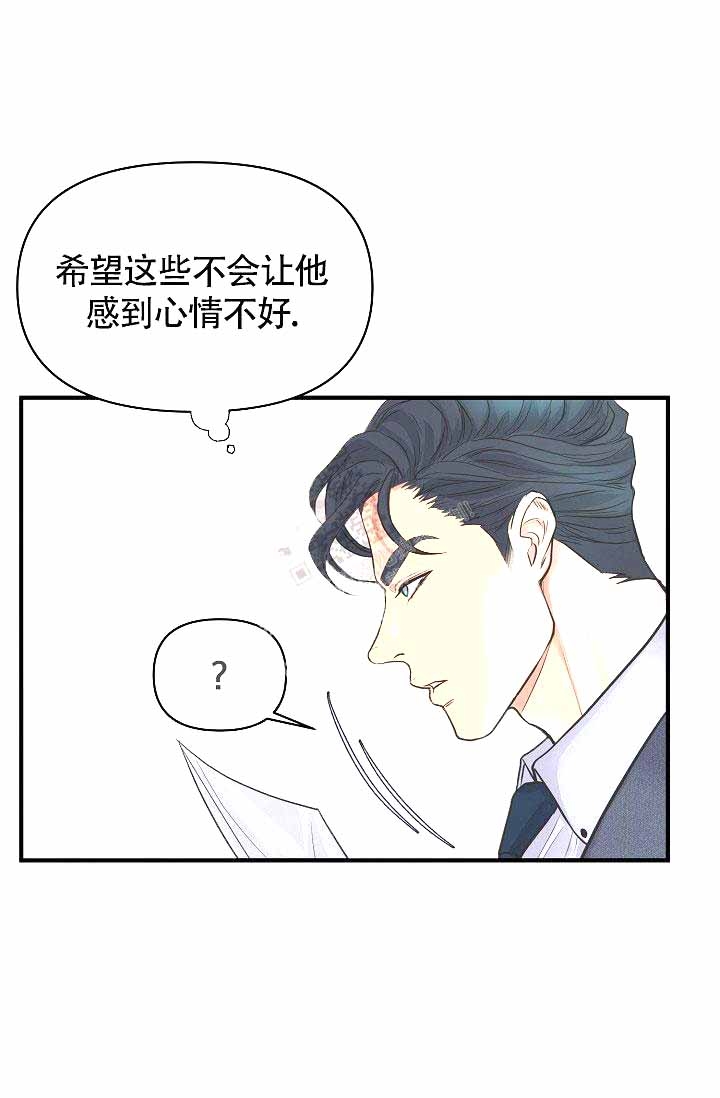 超出边界漫画,第10话5图