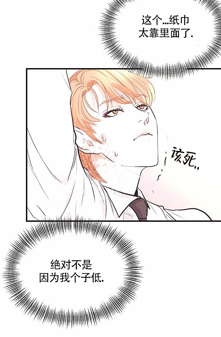 超出边界线了会发生什么漫画,第10话2图