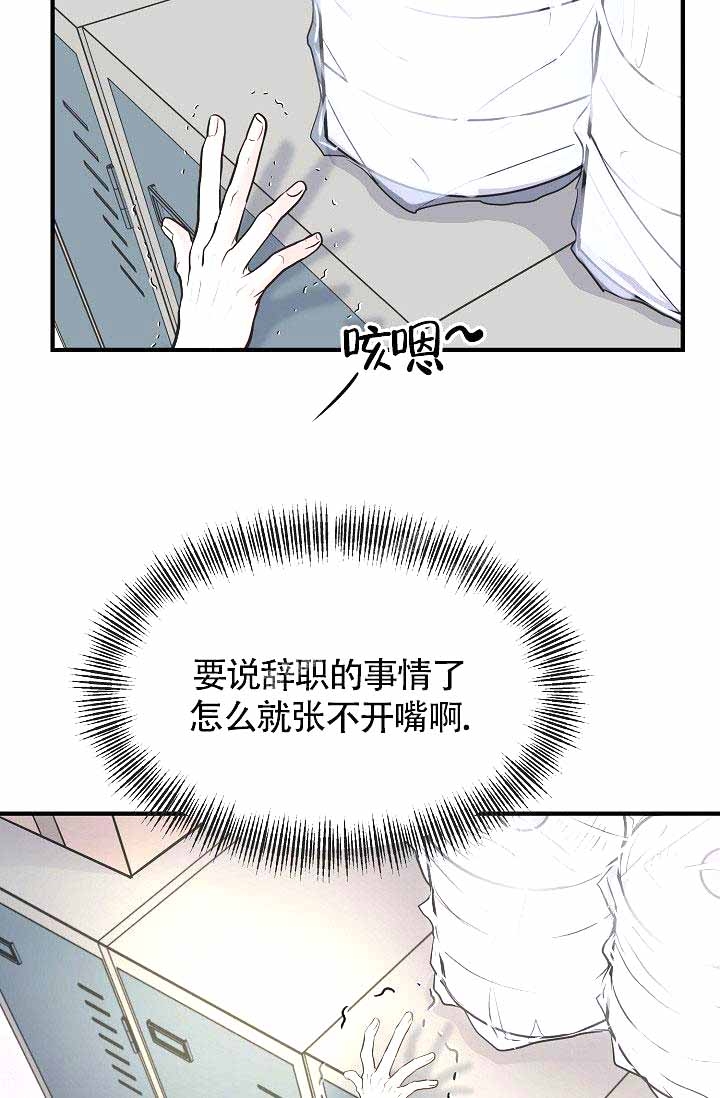 超出边界漫画,第10话5图