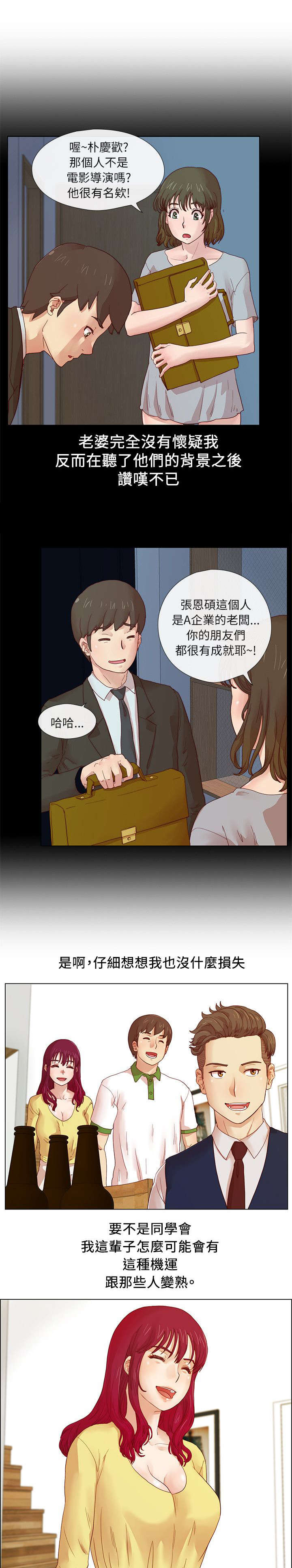 同学会2在线观看完整版免费漫画,第8话4图