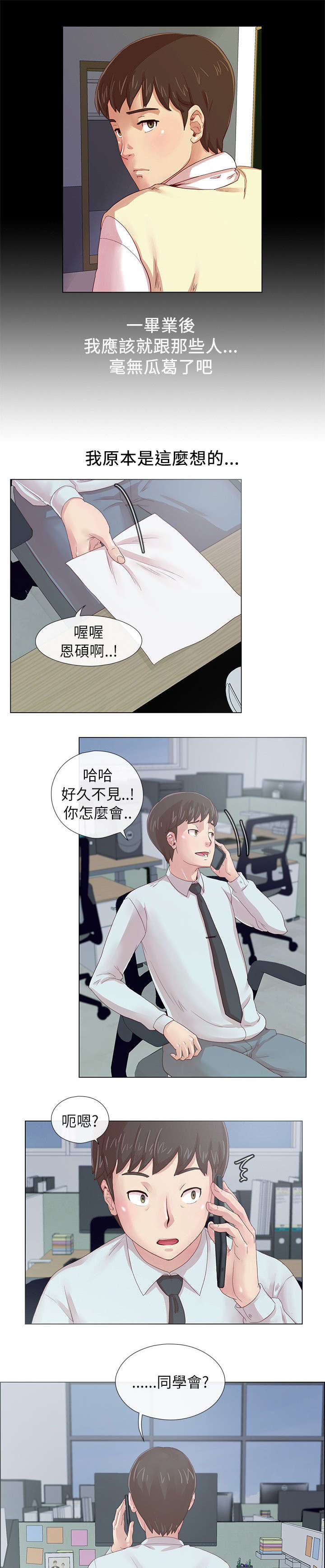 同学会2漫画,第1话2图