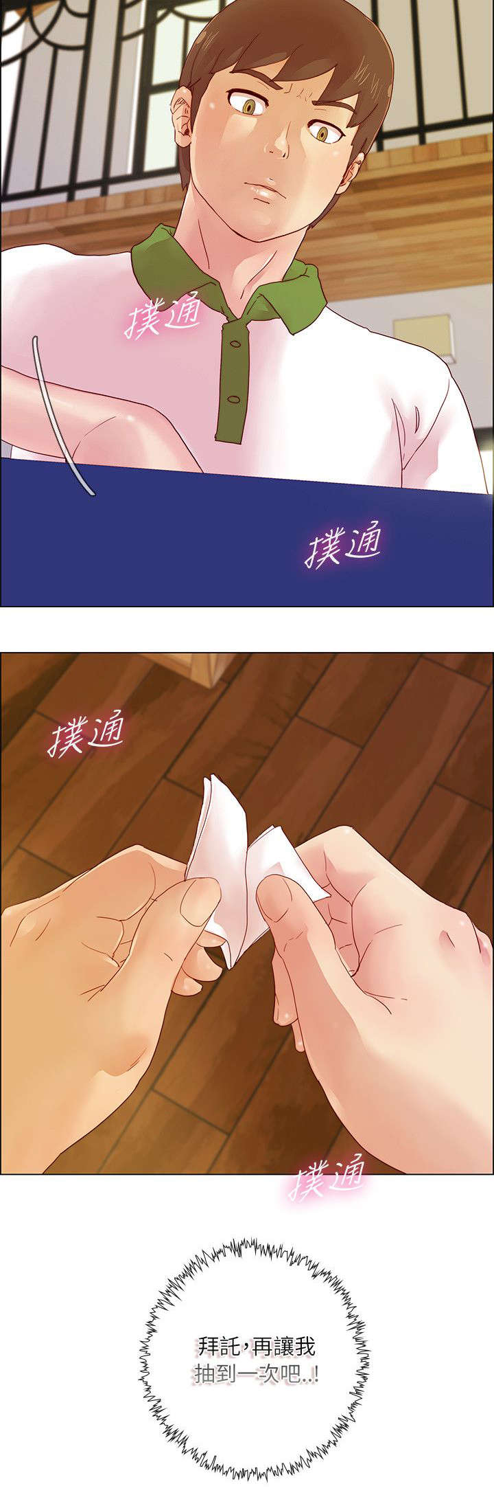 同学会2漫画,第10话5图