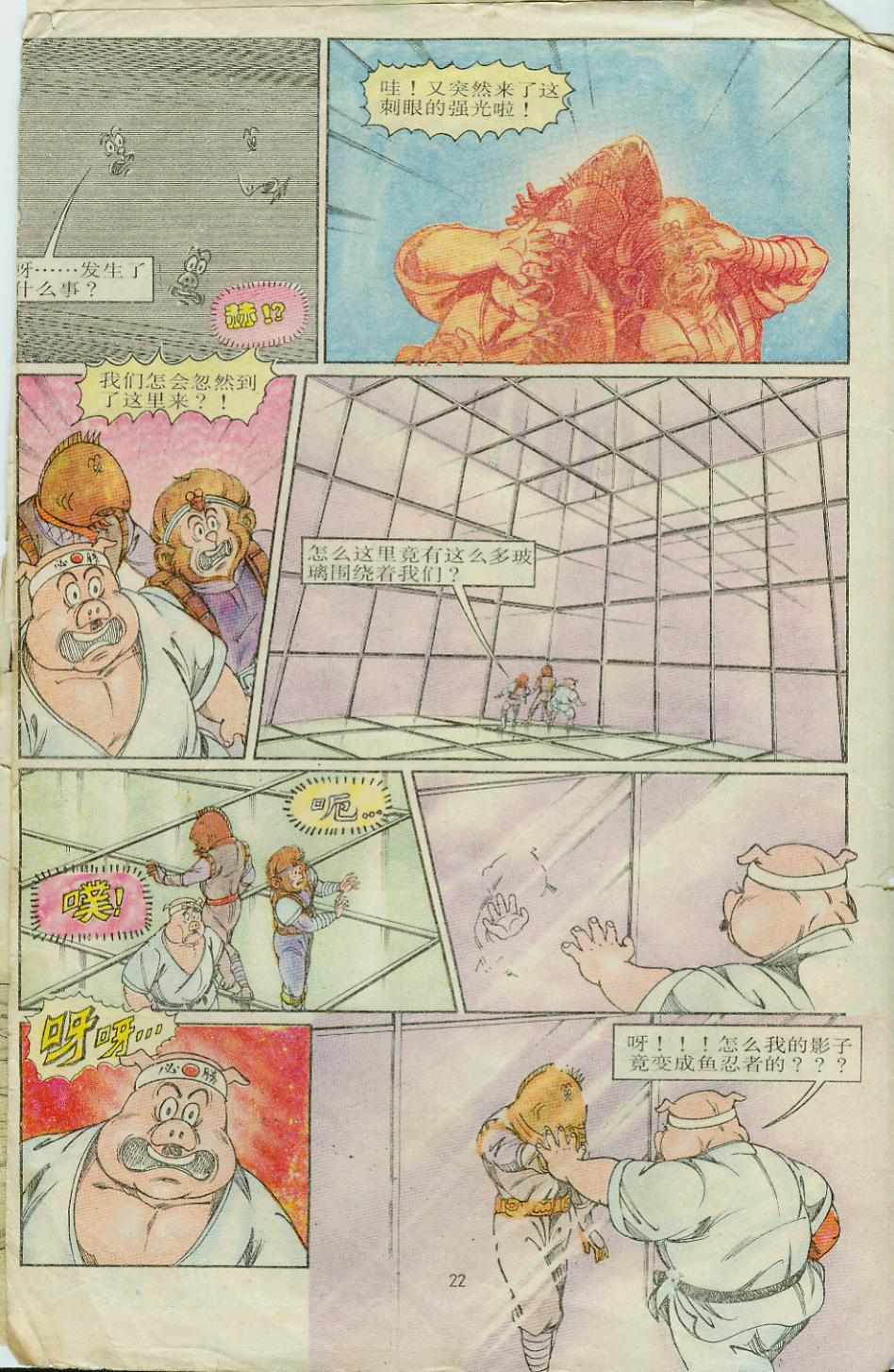 超时空猴王孙悟空漫画,第8卷2图