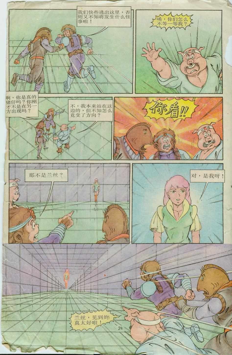 超时空猴王孙悟空漫画,第8卷4图