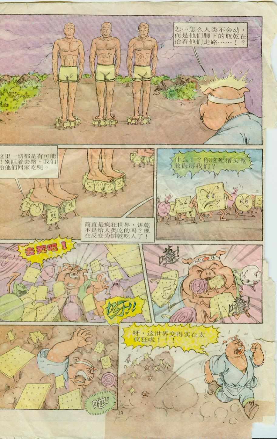 超时空猴王孙悟空漫画,第8卷4图