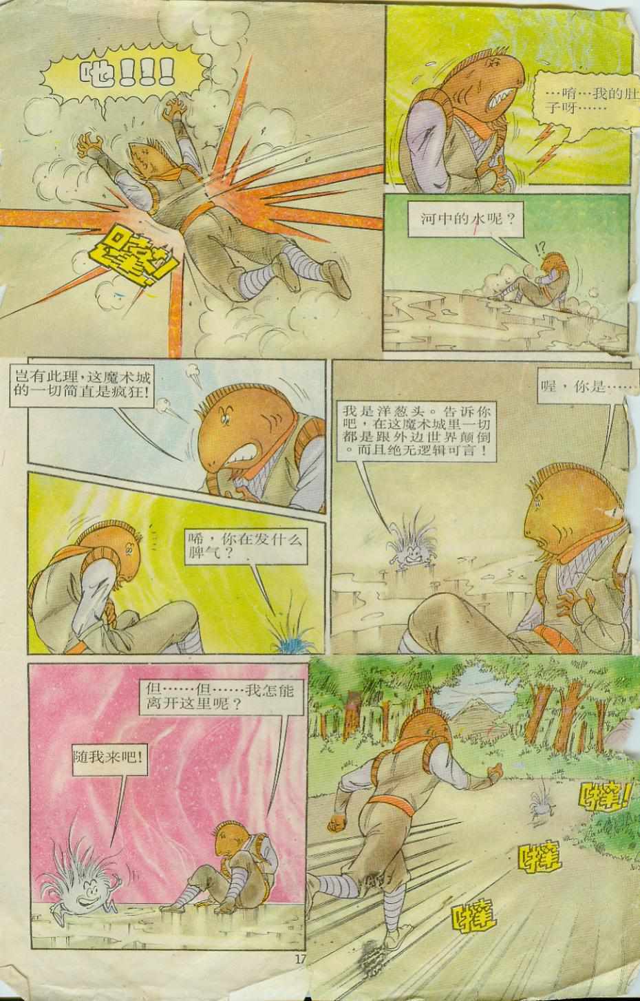 超时空猴王孙悟空漫画,第8卷2图