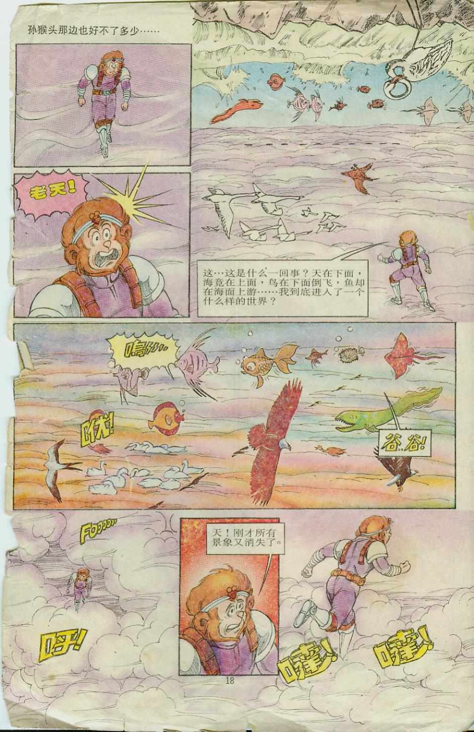 超时空猴王孙悟空漫画,第8卷3图