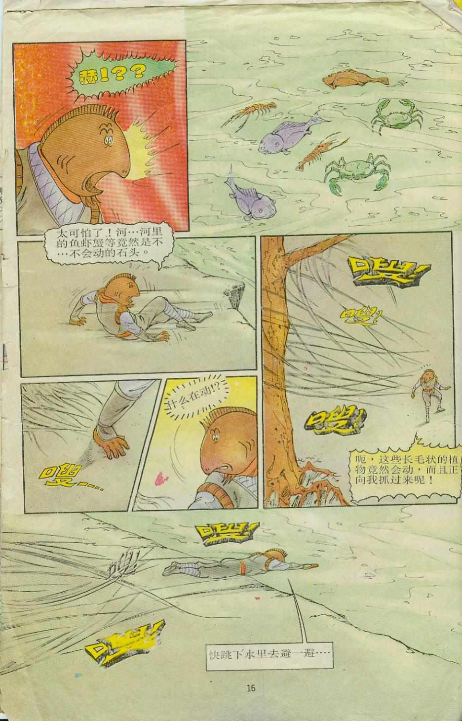 超时空猴王孙悟空漫画,第8卷1图