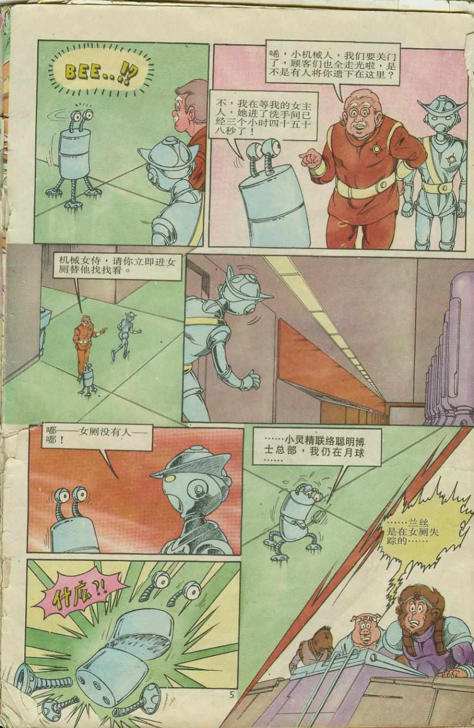 超时空猴王孙悟空漫画,第8卷5图