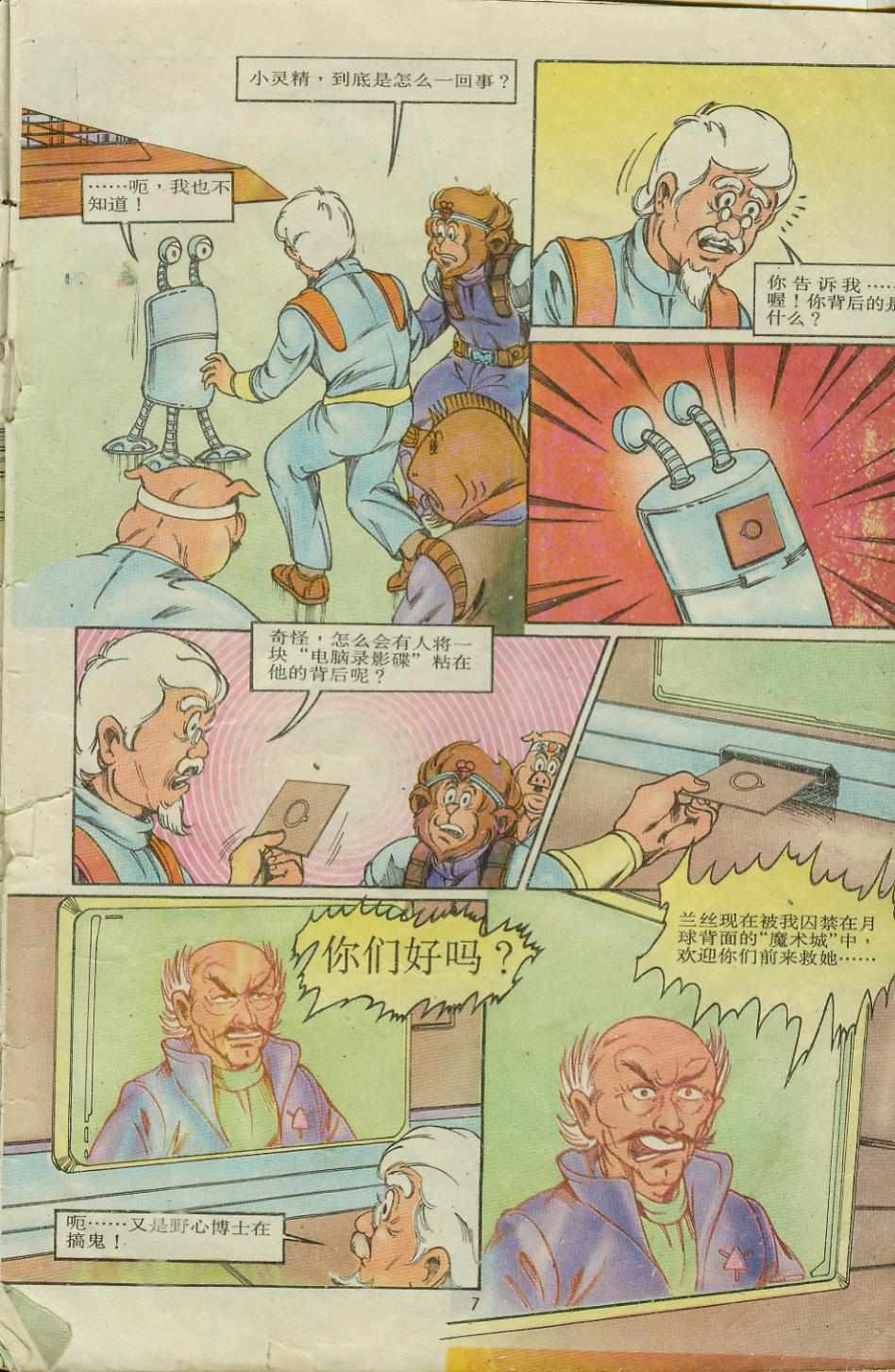 超时空猴王孙悟空漫画,第8卷2图