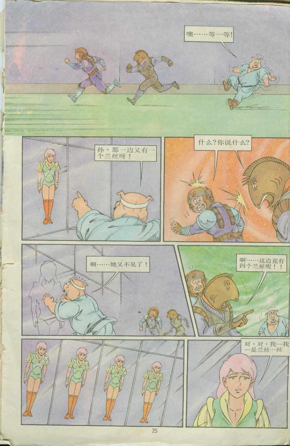 超时空猴王孙悟空漫画,第8卷5图