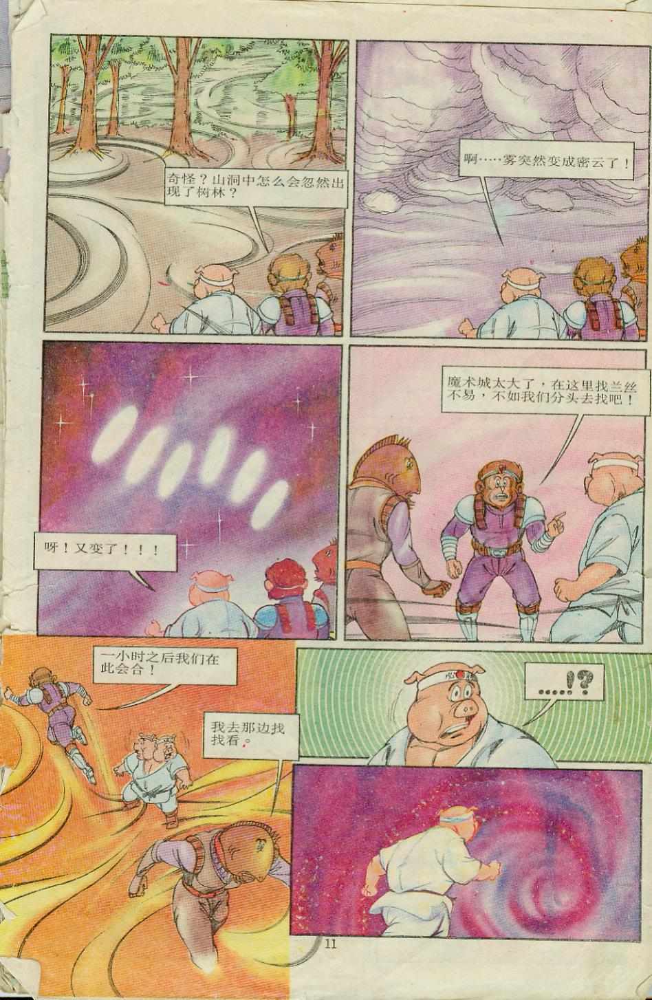 超时空猴王孙悟空漫画,第8卷1图