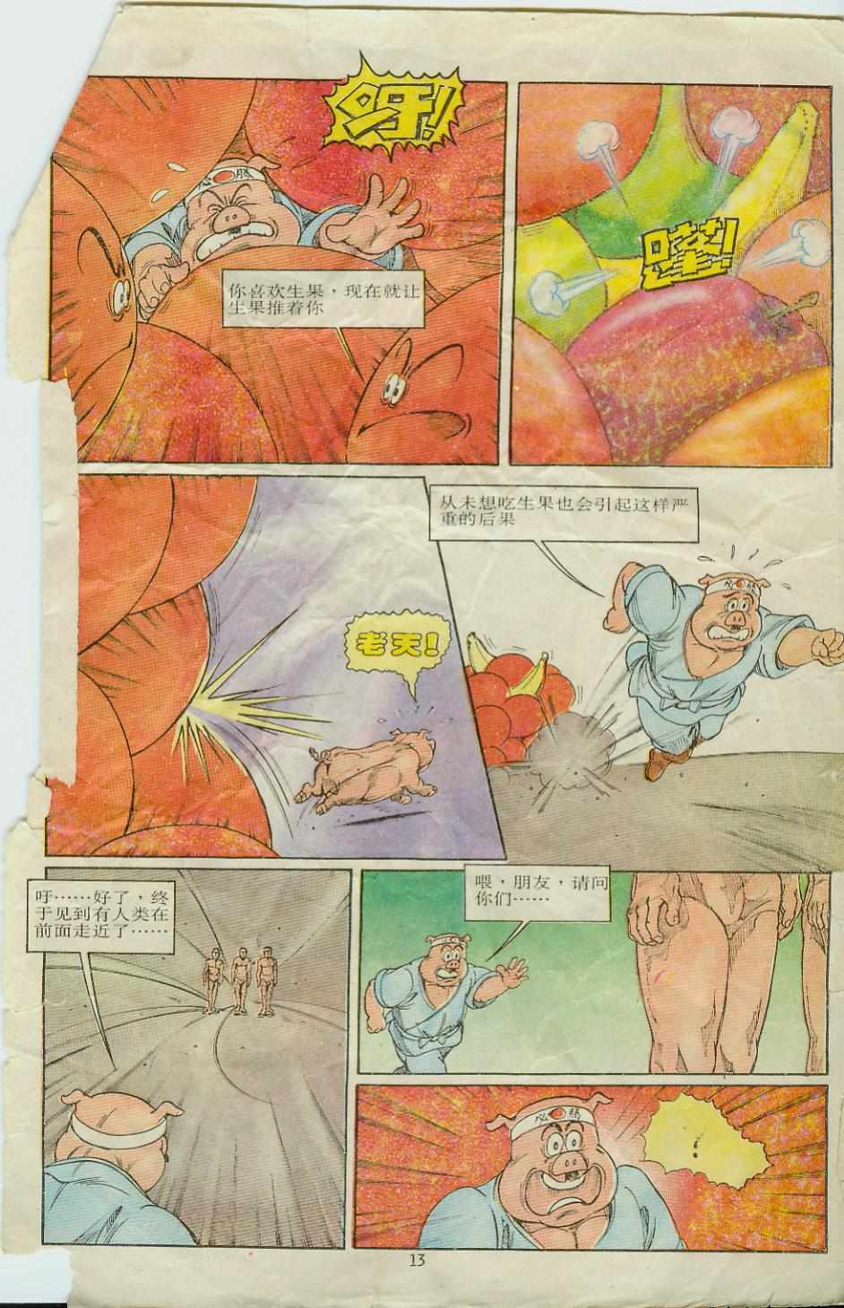 超时空猴王孙悟空漫画,第8卷3图