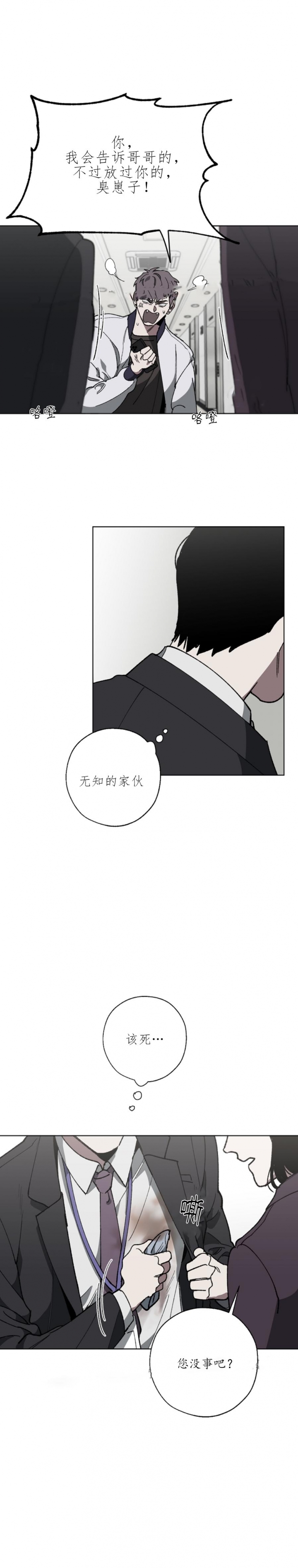 替身漫画,第11话5图