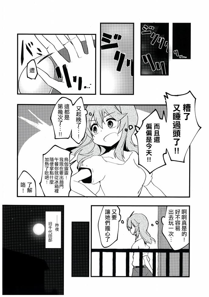 致深海的你漫画,第1话3图