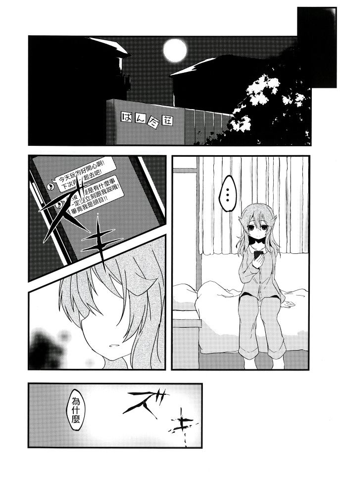 致深海的你漫画,第1话3图